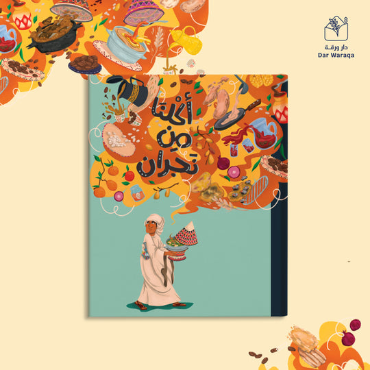 اكلنا من نجران